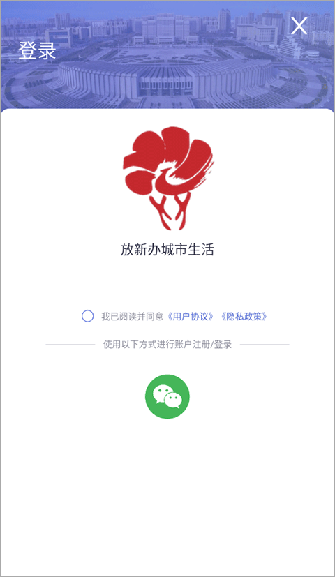 放新办城市生活app