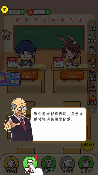 最强班级官方版