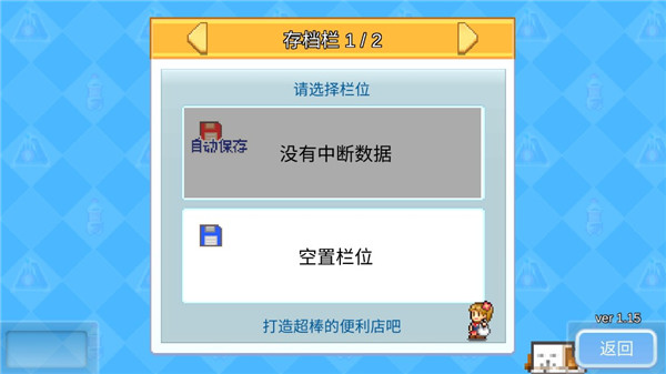 便利店开业日记中文版