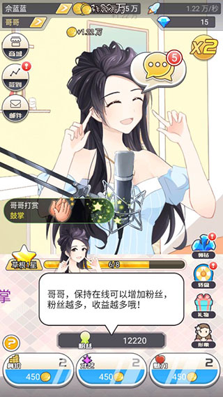 我的乖主播官方版