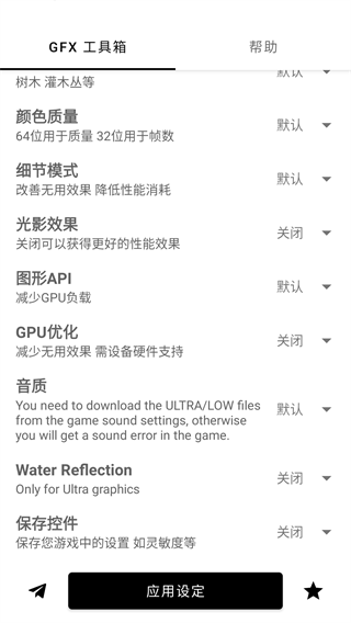 GFX工具箱画质助手