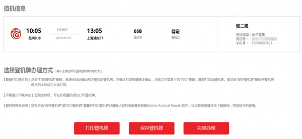 福州航空app