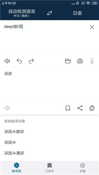 deepl翻译器官方版