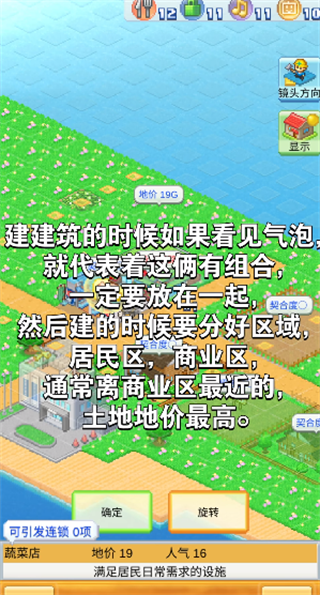 创造都市岛物语中文汉化版