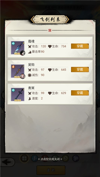 飞剑官方正版