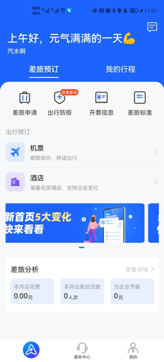 阿里商旅App