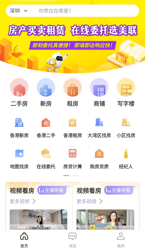 美联好房app