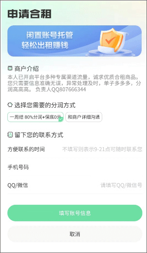 全民租号手游助手最新版