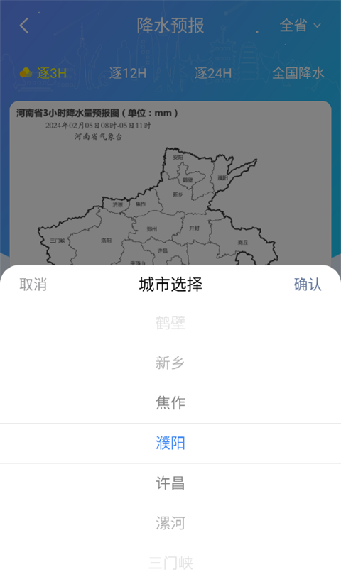河南天象app