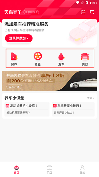 天猫养车app