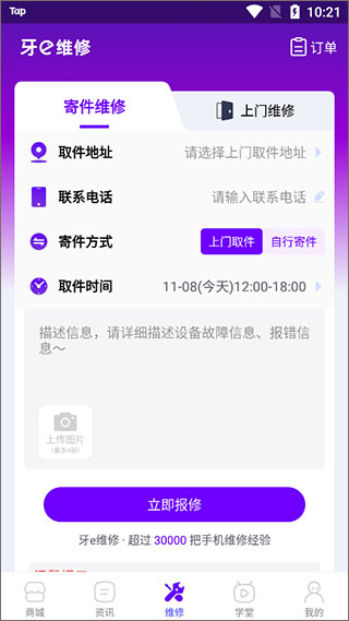 牙e在线app官方版