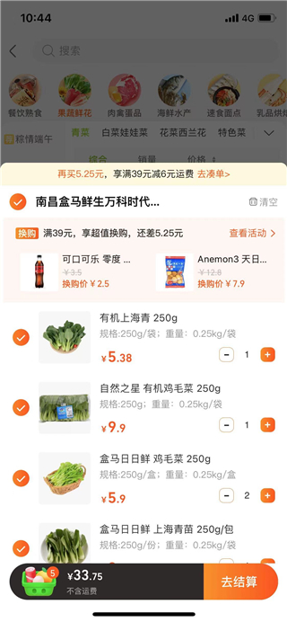 淘宝买菜app手机版
