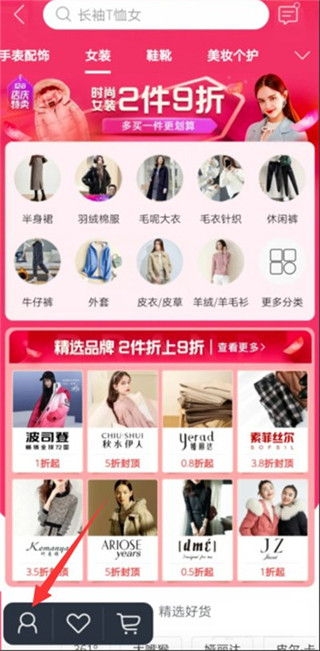 唯品会购物商城app