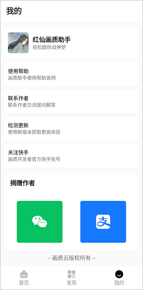 红仙画质助手最新版