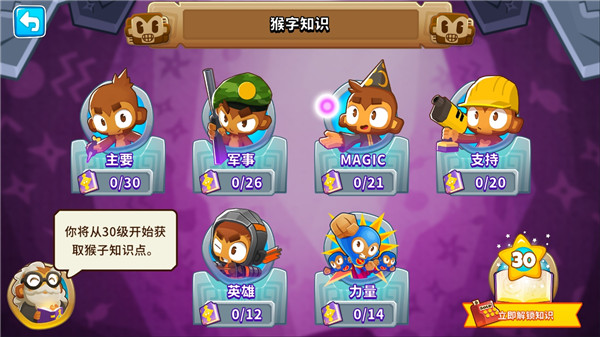 猴子塔防6官方正版
