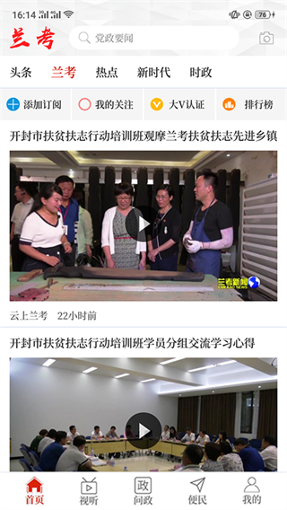 云上兰考app官方正版