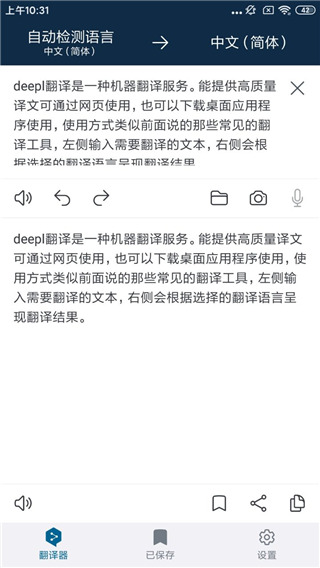 deepl翻译器官方版