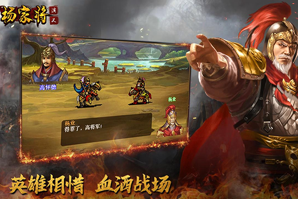 杨家将演义官方版