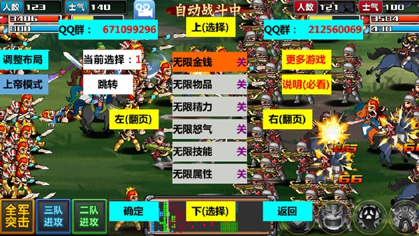 三国大时代4无限属性点破解版