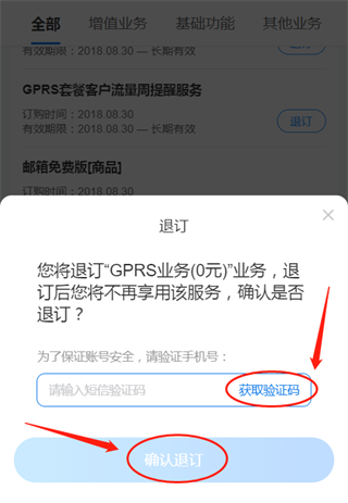 10086网上营业厅App