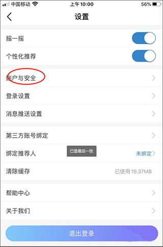 中国移动网上营业厅APP最新