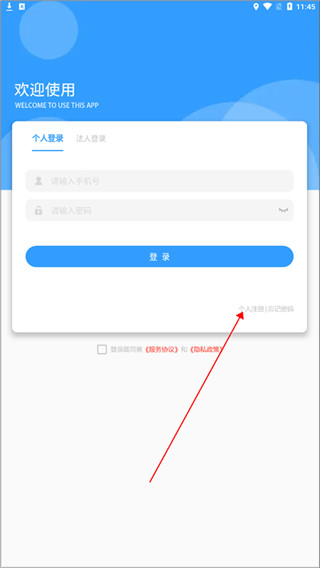 掌上民政app最新版