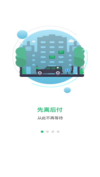 便捷泊车app最新