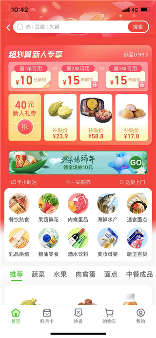 淘宝买菜app手机版