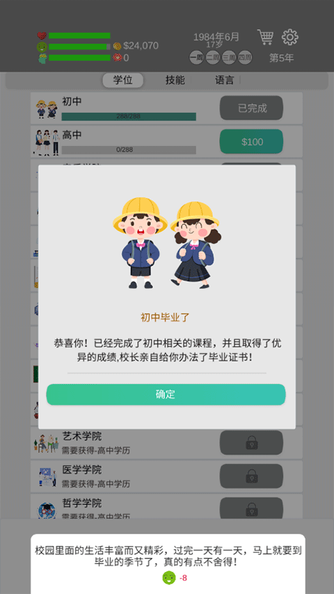 完美人生游戏手机版