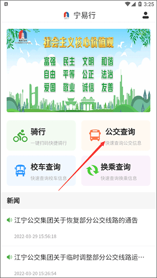 宁易行app