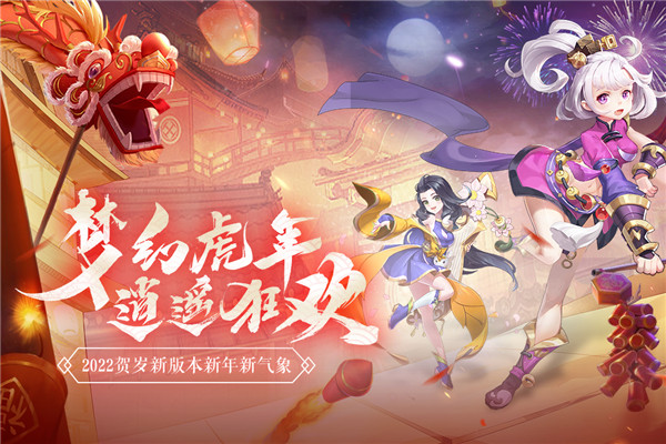梦幻逍遥抖音版