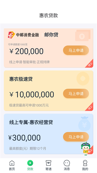 中邮惠农app