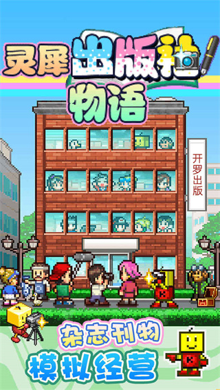 灵犀出版社物语最新版