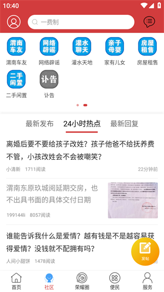 荣耀渭南网App