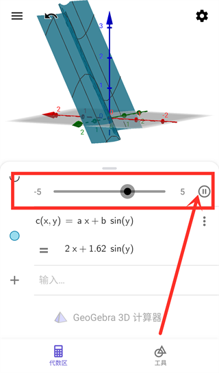 GeoGebra 3D计算器官方版