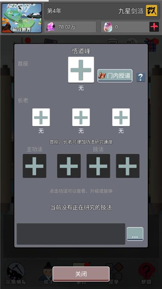 修仙掌门人最新版