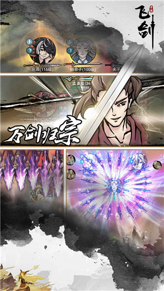 飞剑官方正版