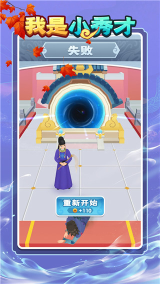 秀才逆袭记游戏