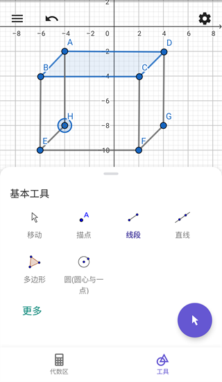 geogebra几何画板手机版