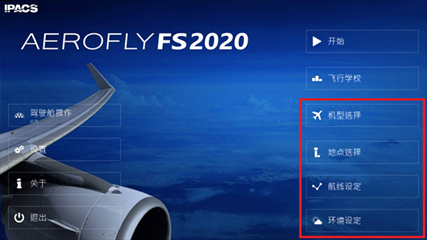 航空模拟器2023(Aerofly FS 2023)中文版