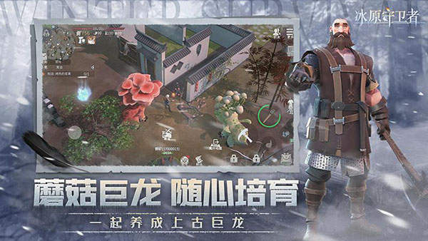 冰原守卫者官方版