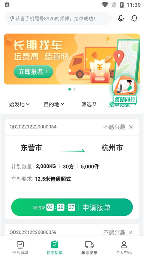 运荔枝货运司机版