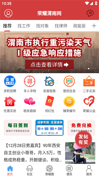 荣耀渭南网App