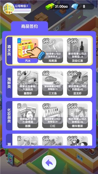 带货大亨官方版