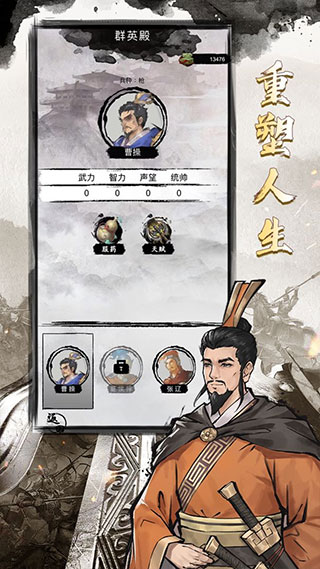 三国重开模拟器游戏最新版