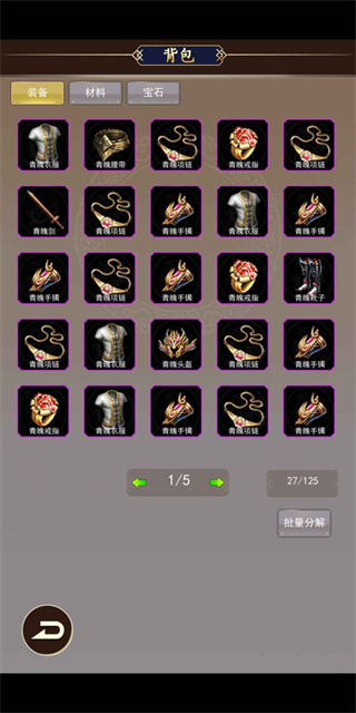 去仙界刷装备最新版
