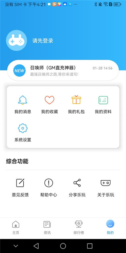 乐玩游戏盒子最新版