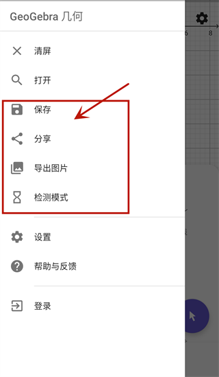 geogebra几何画板手机版