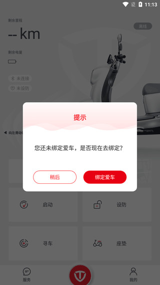 台铃智能电动车app