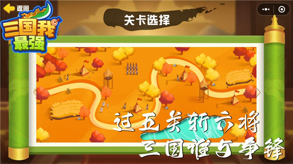 三国我最强游戏最新版